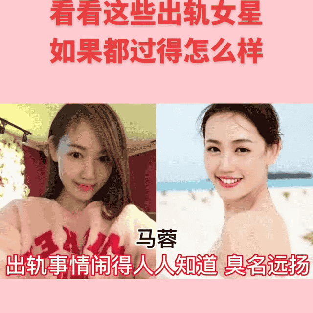 这些出轨女星，如今都过得怎么样呢