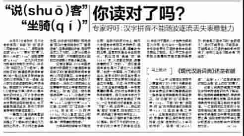 说(shuō)客、铁骑(qí)、粳米(gěng)......当年读错过的字词现在你还会念吗？