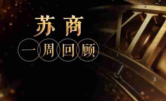 江苏省人民政府公布最新人事任免；江苏9人入围2021胡润百富榜前100名｜苏商这一周