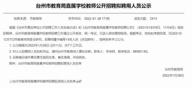 2023台州中考升学，选民办高中还是公办高中