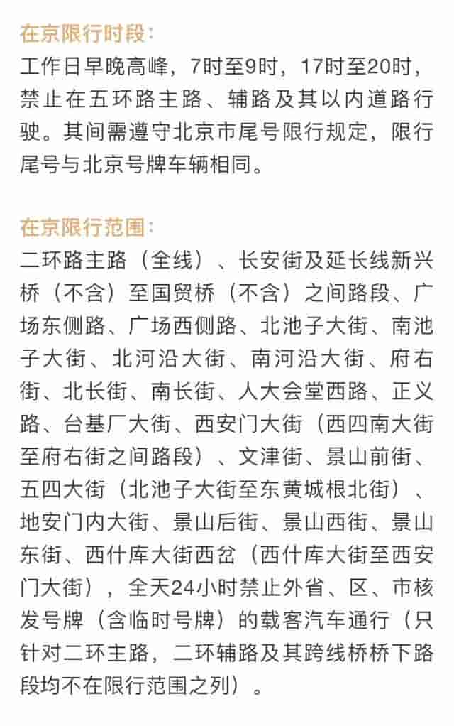 您需要的“外地车在京使用指南”来啦