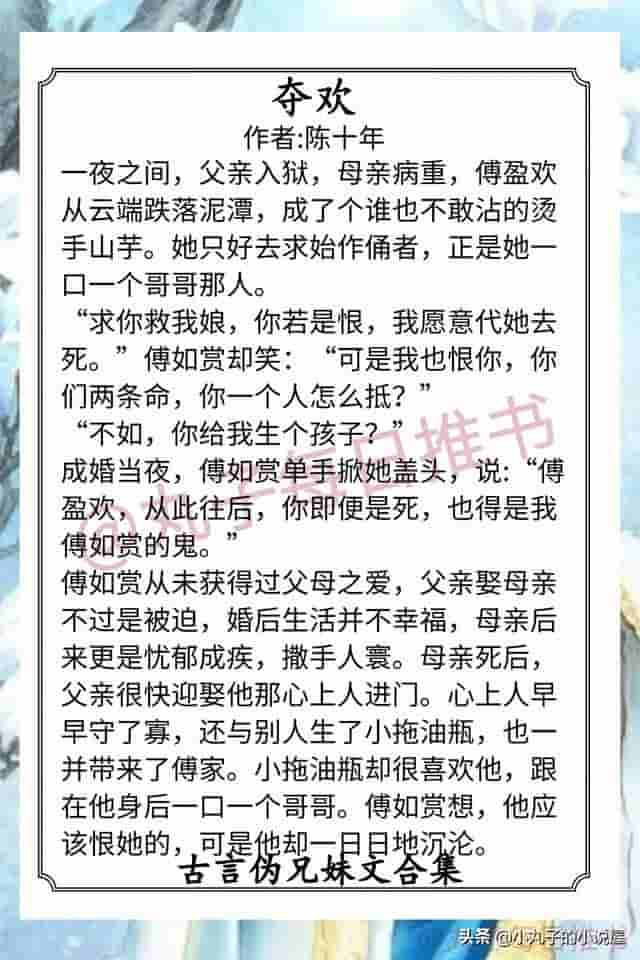 强推！古言伪兄妹文，《异香》《兄宠》《穿成男主庶妹》又甜又宠