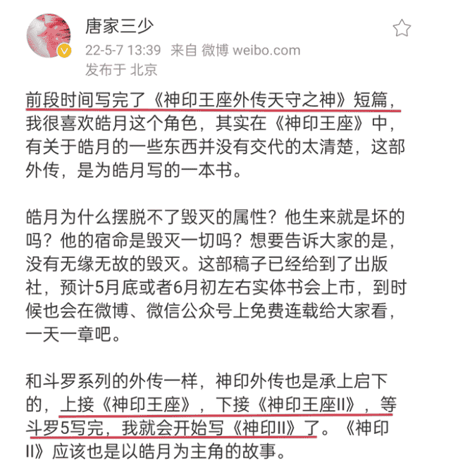 唐家三少新书《神印王座II皓月当空 》上线，网友：老本果然好吃！