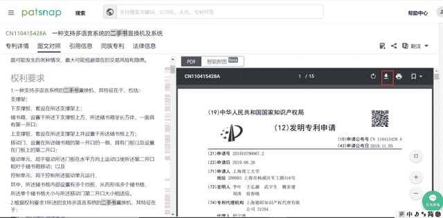 如何查找、下载专利论文？