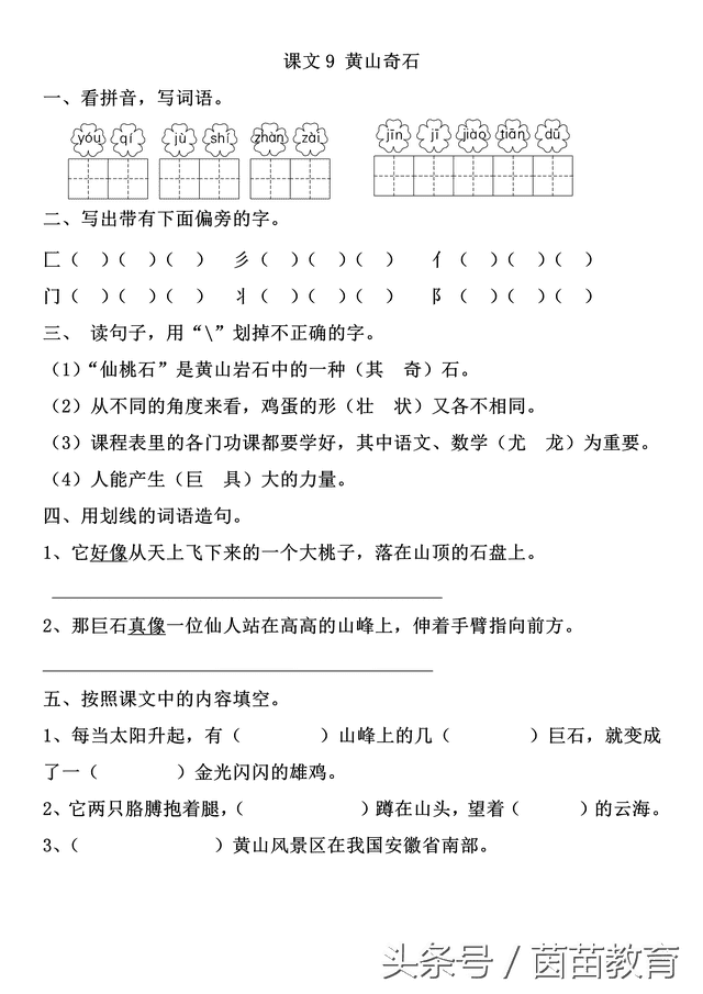 一课一练：二年级上册课文9《黄山奇石》参考答案