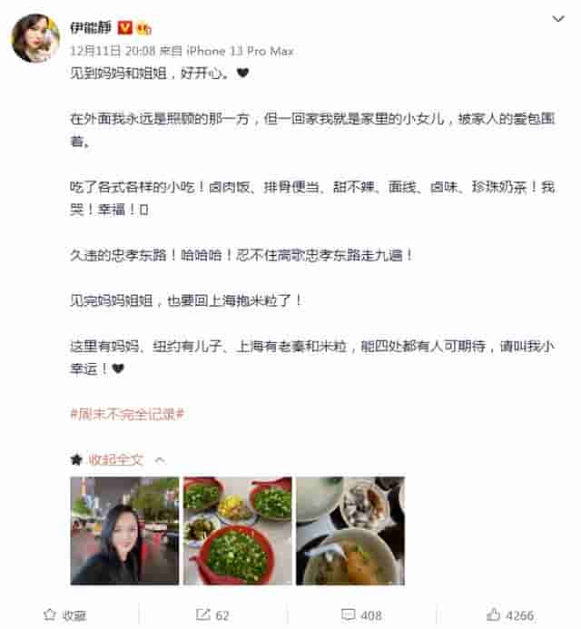 伊能静透露85岁妈妈及姐姐孙女曾感染新冠：没后遗症不要乱吃药