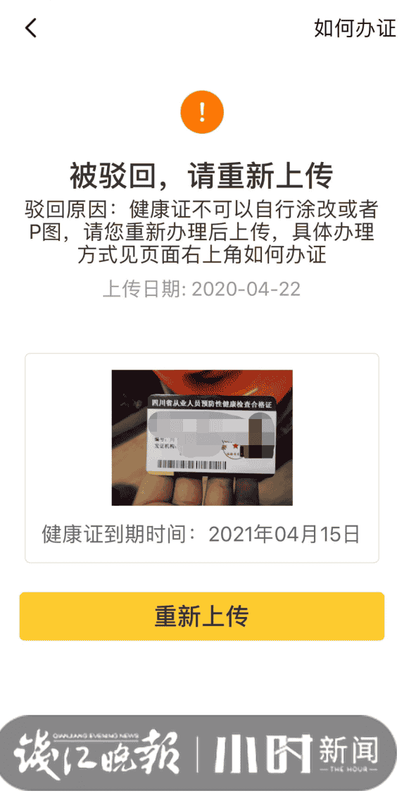 小时调查｜39元办外卖健康证百分百包过？小时新闻记者暗访：顺利通过平台审核当天就可接单