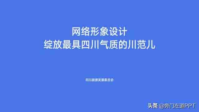 PPT做的不好看？送给你一个万能PPT封面模板！1分钟做出高大上PPT