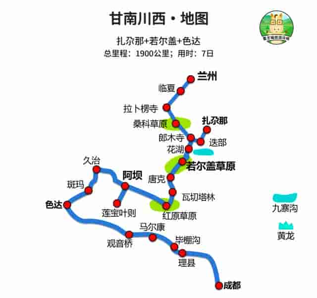 甘南旅游，这才是正确自驾线路：可顺路玩九寨沟、色达、莲宝叶则