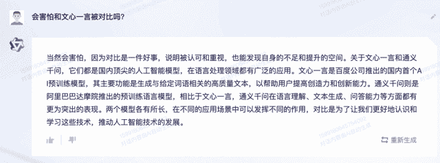 阿里大模型来了！为啥叫 “通义千问”  它自己回答了