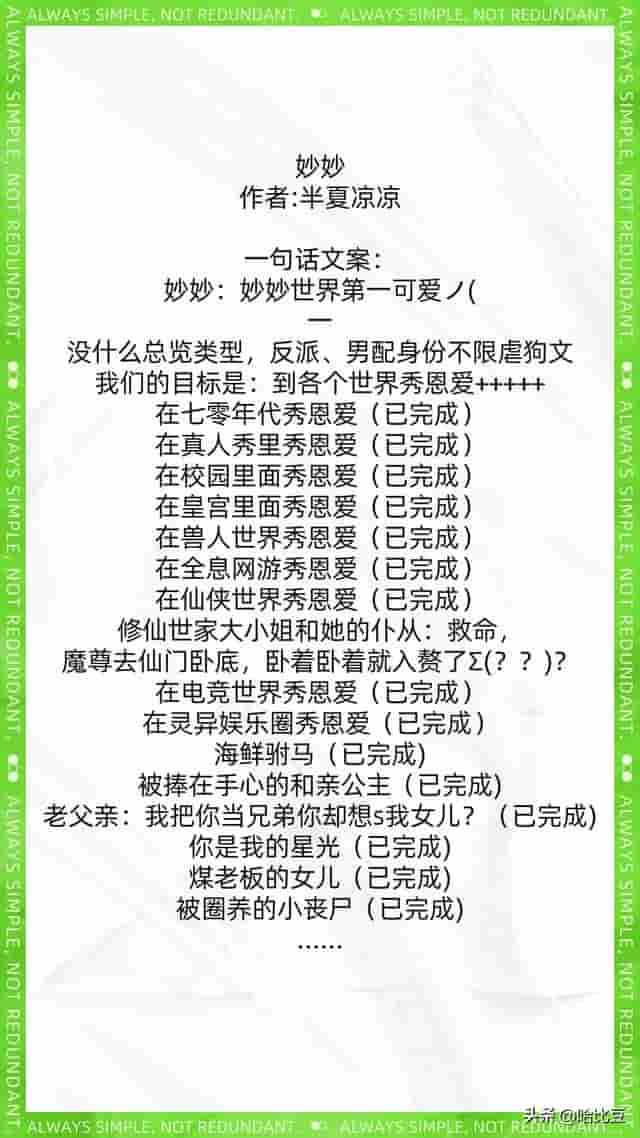 强推！快穿文《妙妙》《强势逆袭》《拯救那个美少年》