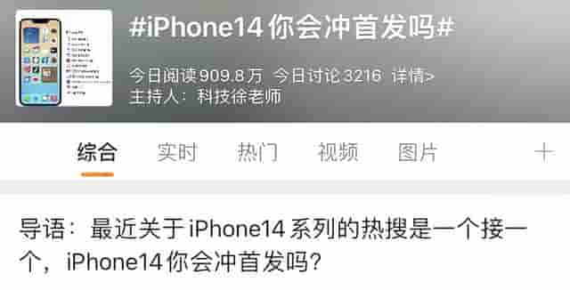 苹果又搞大事！iPhone 14即将登场，全新配色+快充，外观屏幕大变