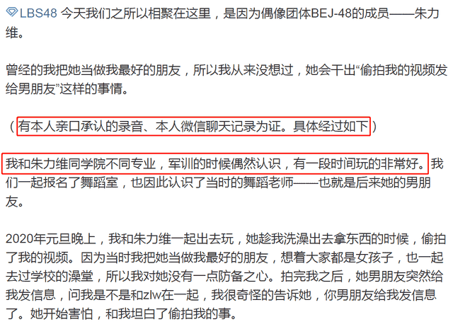 网友晒照控诉内娱爱豆，怒斥对方偷拍自己洗澡视频，还发给男友