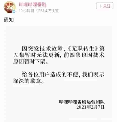 B站新番《无职转生》下架，曾被指尺度过大三观尽毁