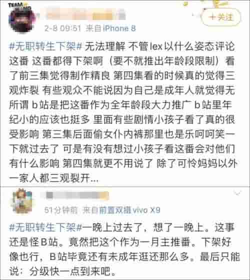 B站新番《无职转生》下架，曾被指尺度过大三观尽毁