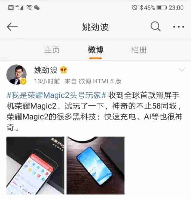 一致好评！荣耀Magic2获58同城、金山词霸等品牌大佬们纷纷点赞