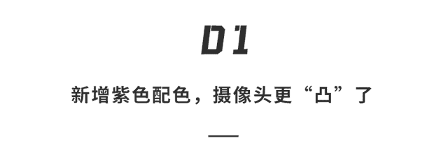 苹果又搞大事！iPhone 14即将登场，全新配色+快充，外观屏幕大变