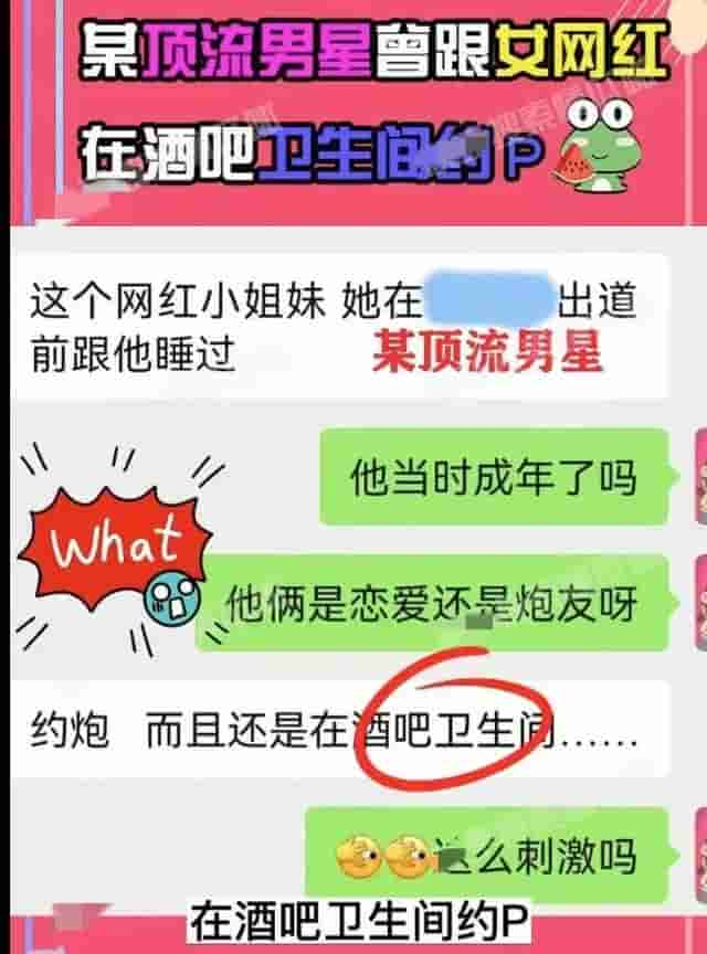 某男星多次睡粉，卑微跪舔富婆，跟网红在酒吧卫生间发生关系