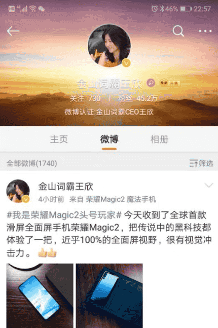 一致好评！荣耀Magic2获58同城、金山词霸等品牌大佬们纷纷点赞