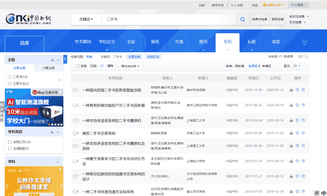 如何查找、下载专利论文？