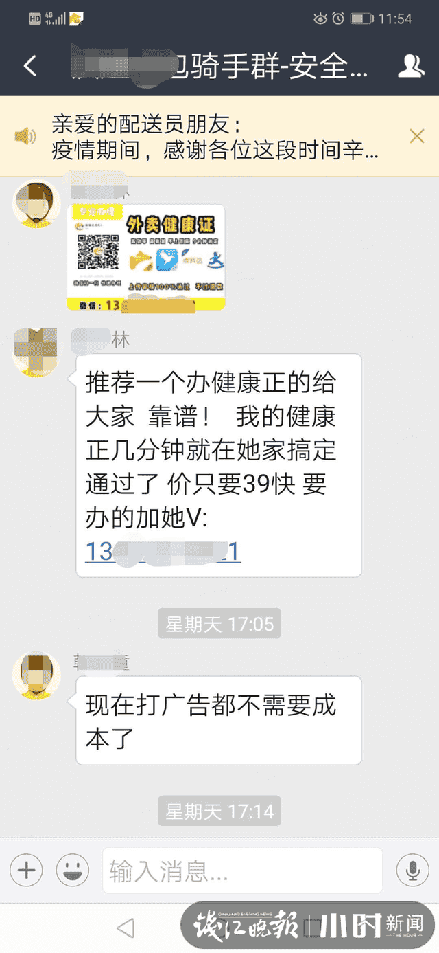 小时调查｜39元办外卖健康证百分百包过？小时新闻记者暗访：顺利通过平台审核当天就可接单