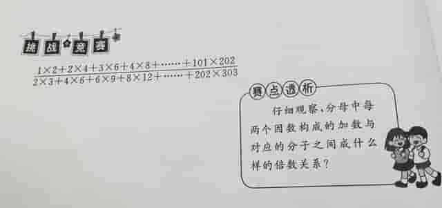 小学奥数思维提高 约分法-聚零为整巧约分