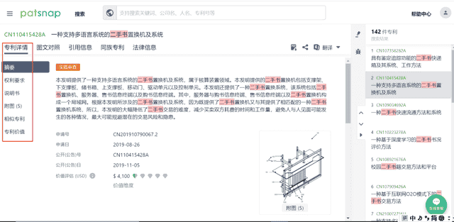 如何查找、下载专利论文？