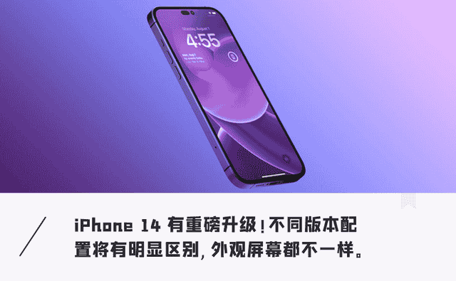 苹果又搞大事！iPhone 14即将登场，全新配色+快充，外观屏幕大变