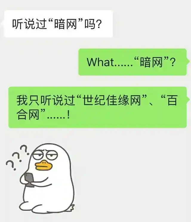 远离“暗网”，远离犯罪