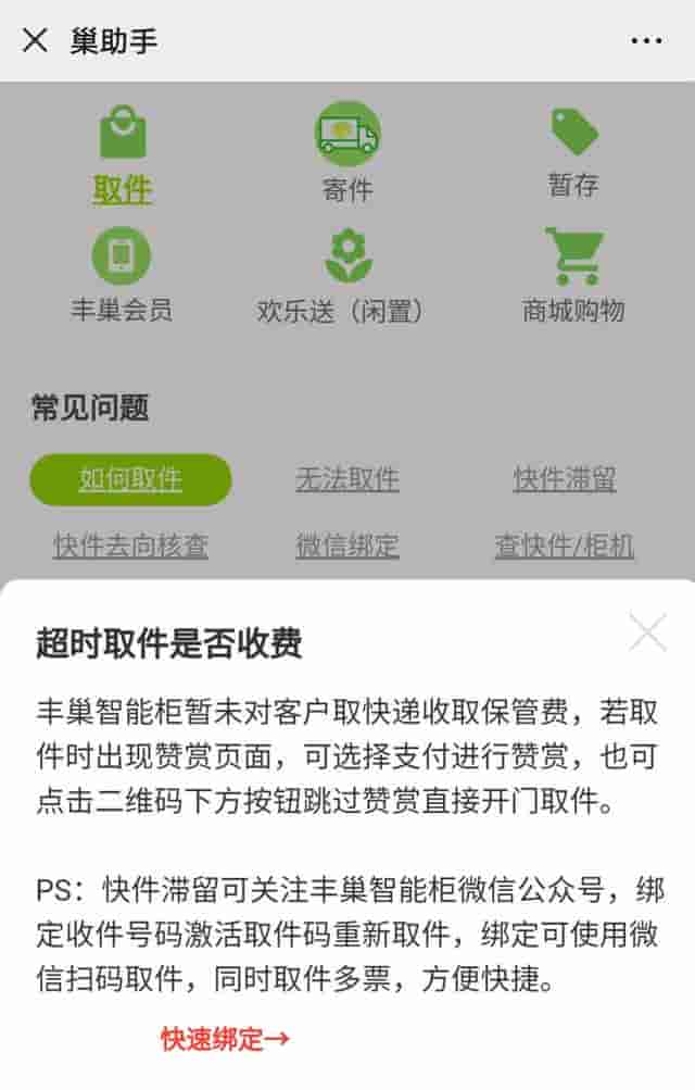 丰巢快递柜明日起开始收费，你还会继续使用吗？