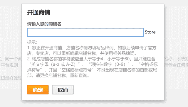 速卖通运营日记第7篇：上品前必做的店铺基础设置