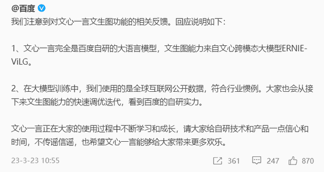 胡锡进：百度文心一言是中国孩子 不该贬低 网友：少点莆田系广告