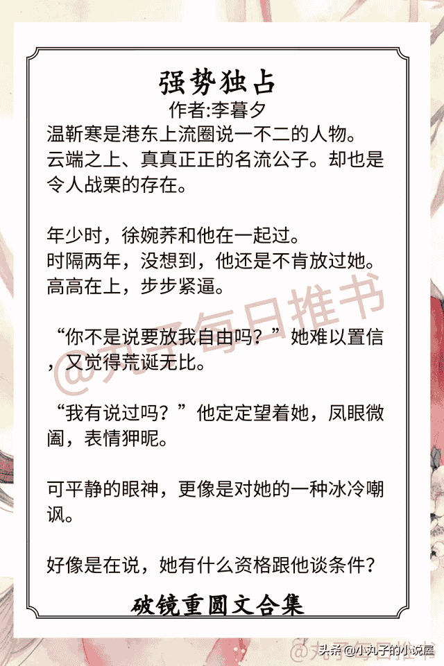 强推！破镜重圆文系列，《闪闪而恋》《他来时翻山越岭》又甜又宠