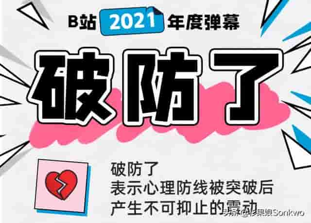 破防了，我选择死亡，但这一切值得吗……这些游戏梗是从哪来的？