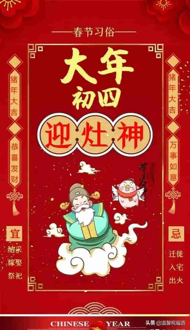 大年初四早上好动态表情图片大全，祝大家万事如意春节快乐