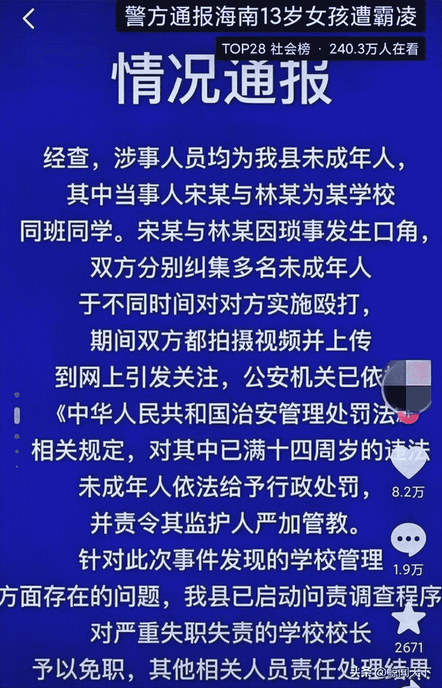 最新通报来了，13岁女孩遭霸凌事件“大反转”？更多细节真相被曝