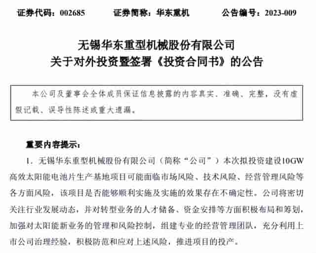 连亏三年，能否自救？一装备企业跨界建10GWTOPCON、HJT光伏电池