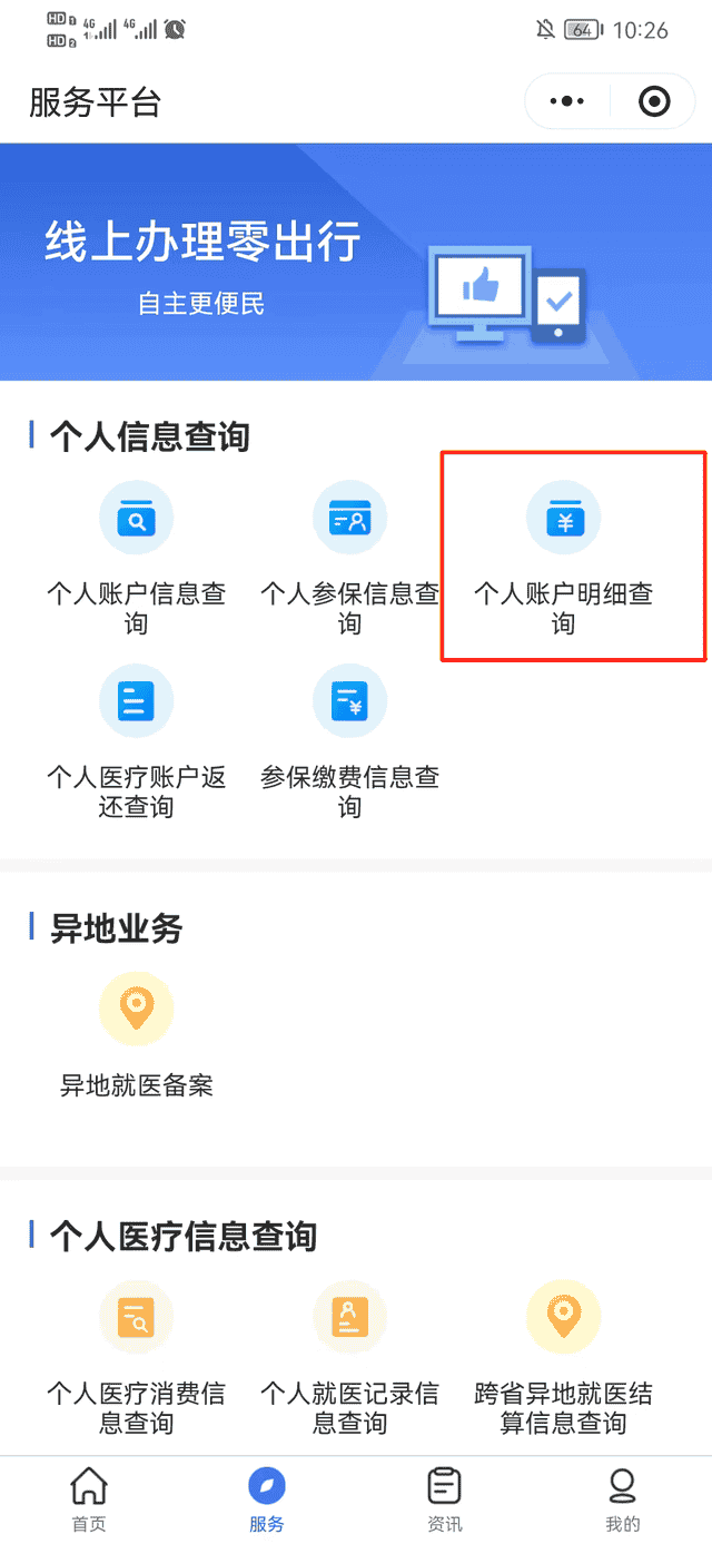 查询医保个人账户最详细教程来啦~快来接收！