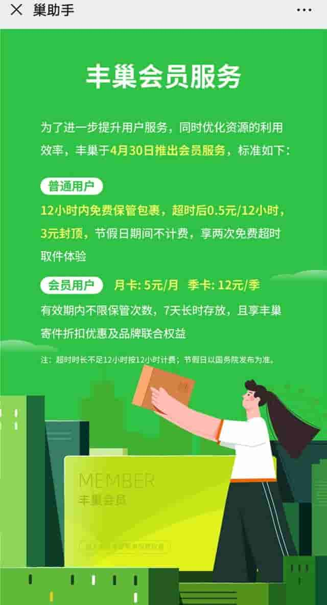 丰巢快递柜明日起开始收费，你还会继续使用吗？