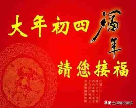 大年初四早上好动态表情图片大全，祝大家万事如意春节快乐