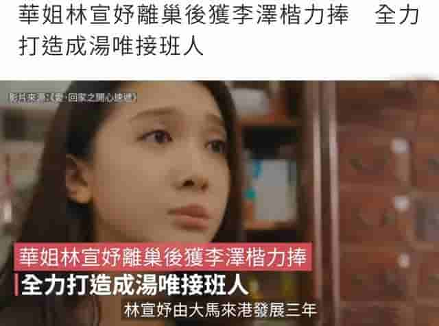 林宣妤失宠明显，低调回老家庆生！李泽楷疑似已回到梁洛施身边