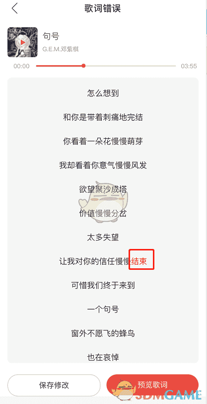 网易云音乐怎么改歌词 网易云歌词修改方法