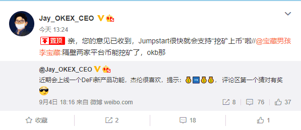 OKEX Jumpstart上线持仓OKB挖矿上币