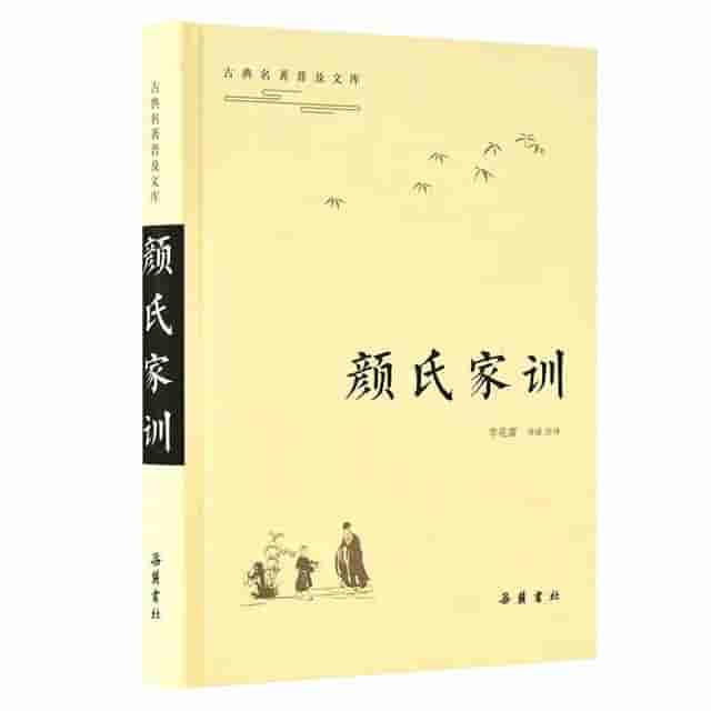 家庭教育典范！《颜氏家训》精华20句，句句好家风