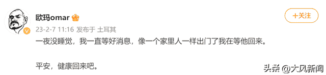 《非正式会谈》嘉宾唐小强被埋土耳其废墟下！目前生死不明……