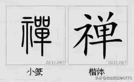 汉字之美：100个最古典的中国字解析，值得收藏