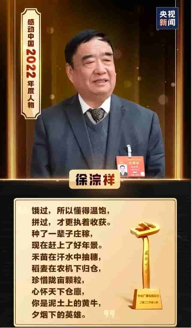 2022年年度感动中国十大人物