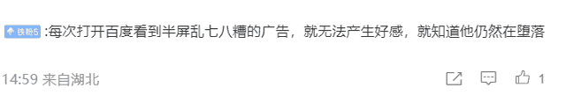 胡锡进：百度文心一言是中国孩子 不该贬低 网友：少点莆田系广告