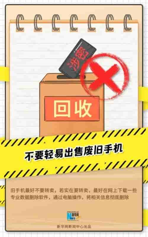 4 15全民国家安全教育日｜千万别做“泄密者”！