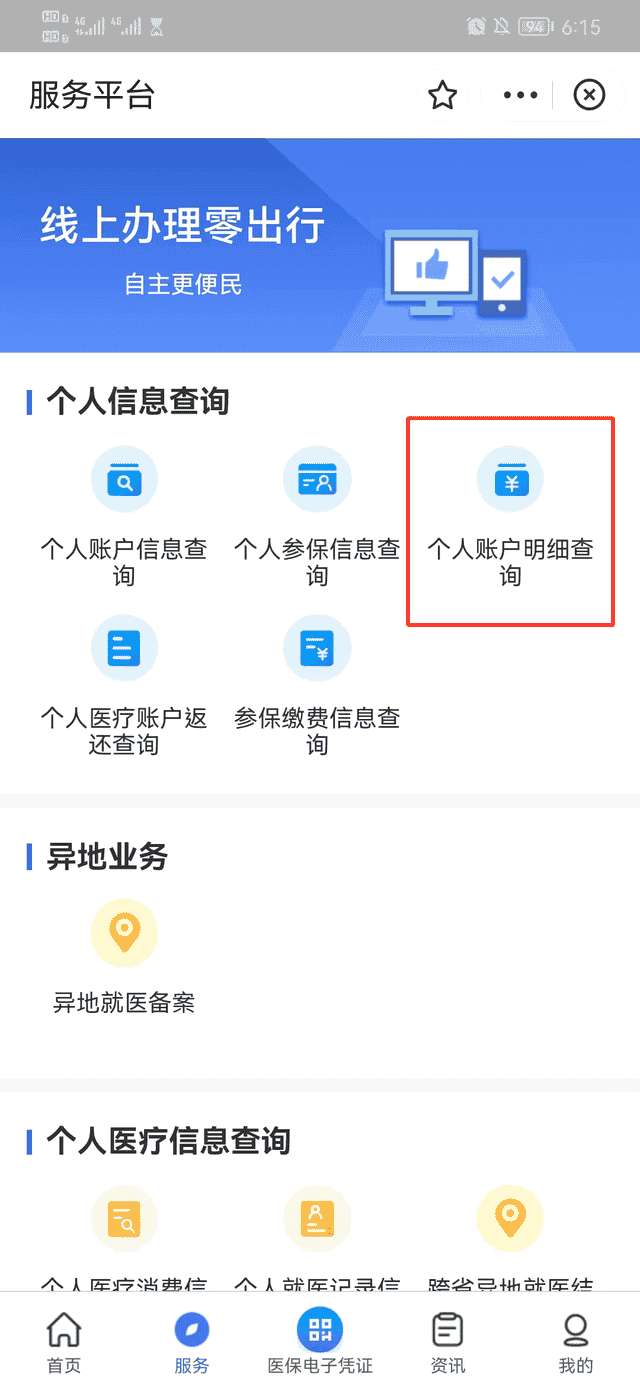 查询医保个人账户最详细教程来啦~快来接收！